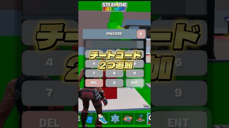 ブレインロットの最新のチートコード２つ知ってる？【フォートナイト】