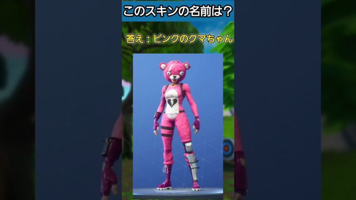 フォトナスキンクイズ 中級編 #フォートナイト #クイズ