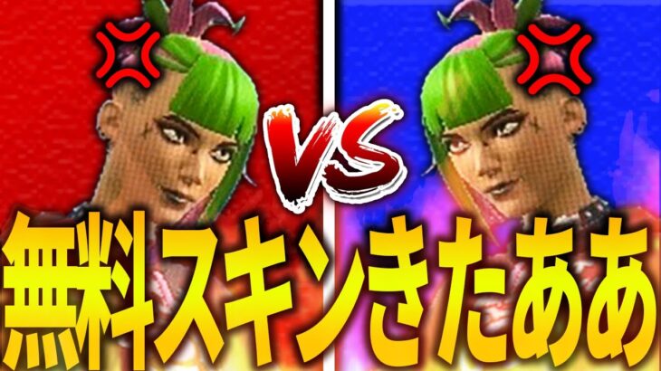 スキンの無料報酬がもらえます #フォートナイト