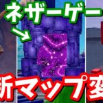 マイクラコラボ!? マリーゴールドに黄金にされたジョニも登場…!!最新アプデv37.51マップ変化【フォートナイト】