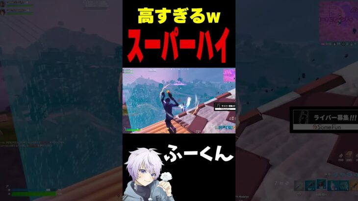 高すぎるw スーパーハイ【フォートナイト/FORTNITE】#oddplan #shorts  #fortnite #fncs
