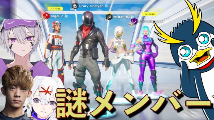 謎すぎるメンバーでフォートナイトをしたらカオスすぎたww【FORTNITE/フォートナイト】