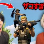 【フォートナイト】初心者の兄貴をボコボコにしてみたwww