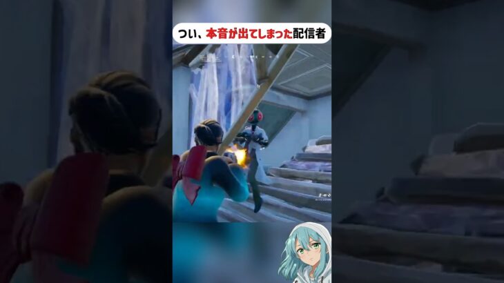 キモすぎるスキンで、〇〇な本音が…www #クリサポはsnkn #フォートナイト #fortnite #フォトナ