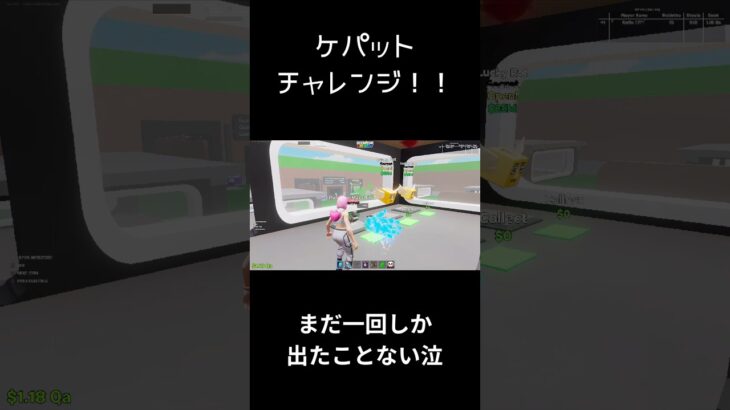 ケパットチャレンジ♯1 #フォートナイト  #shorts  #らふ　#fortnite  #Raflu #ブレインロッド