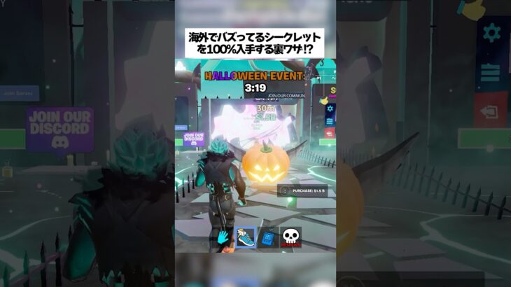 レアなシークレットを100%スポーンさせることができる裏ワザがあるって本間なん！？ #fortnite #フォートナイト #小ネタ #小技