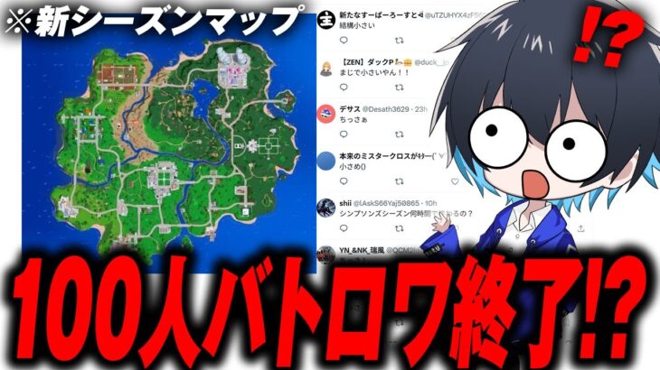 100人バトロワの時代が終わる…!?【フォートナイト/Fortnite】