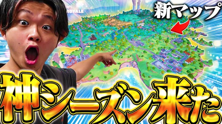 【楽しすぎ】マップが小さい？100人マッチじゃなくなる？疑問だらけの新シーズンが遂に開幕！！【フォートナイト/Fortnite】