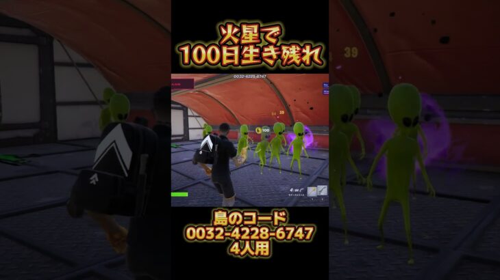 火星で100日生き残れ【フォートナイト/fortnite】【フォートナイトクリエイティブ】#shorts