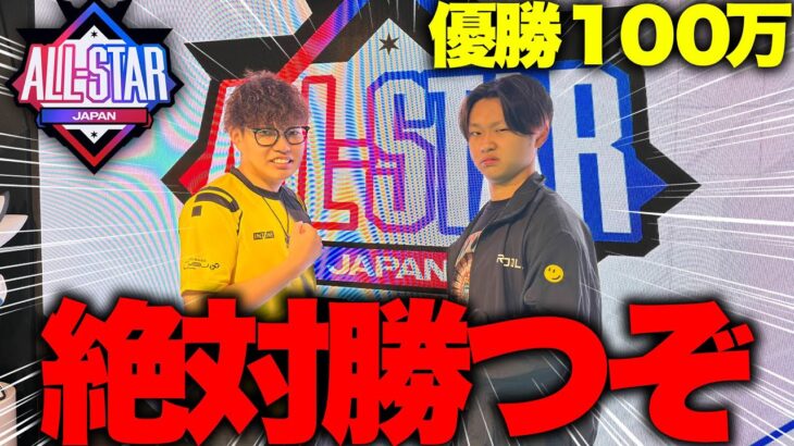 【賞金100万円】フォートナイトオールスター本番！優勝目指して頑張ります！！w/りせ【フォートナイト/Fortnite】