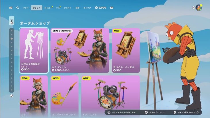 【フォートナイト 11/3 今日のアイテムショップ】新スキン カラ/空飛ぶじゅうたん【FORTNITE SHOP】