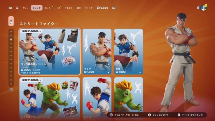 【フォートナイト 11/9 今日のアイテムショップ】ストリートファイター/春麗/ピンクのクマちゃん/ボーンジー/ラプター/スキン オータム/エモート チョッピング【FORTNITE SHOP】