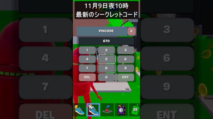 秘密の管理者コード（11月9日夜10時）#ブレインロット #フォートナイト #fortnite #shorts