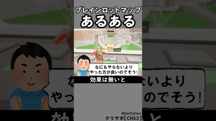 ブレインロットあるある12【フォートナイト】