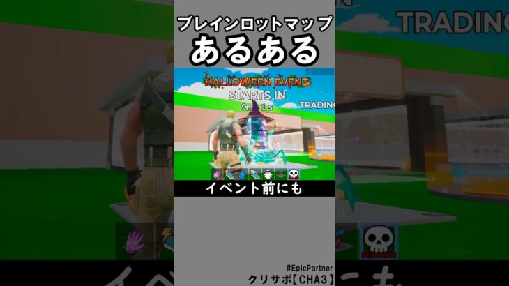 ブレインロットあるある12【フォートナイト】