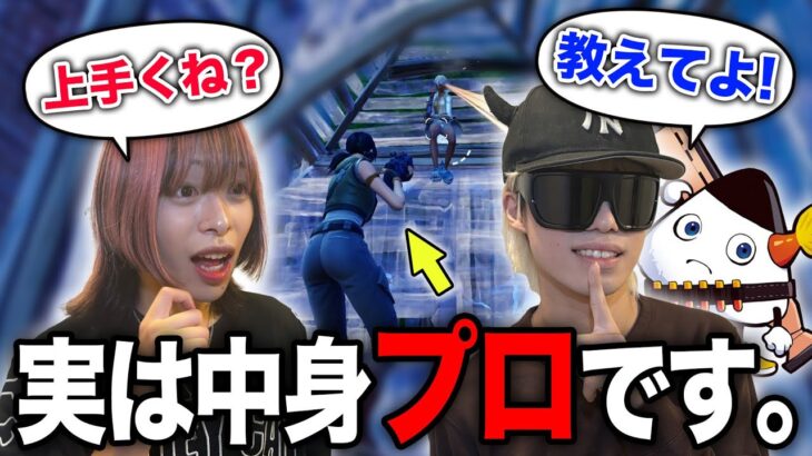 ゲーム初心者だと思ってた中身が｢世界1位｣だったら気づくのかwww【フォートナイト/Fortnite】