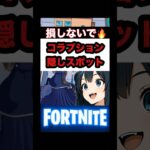 損しないで！🔥コラプション周辺のレアチェスト隠し場所【フォートナイト ミニシーズン2】