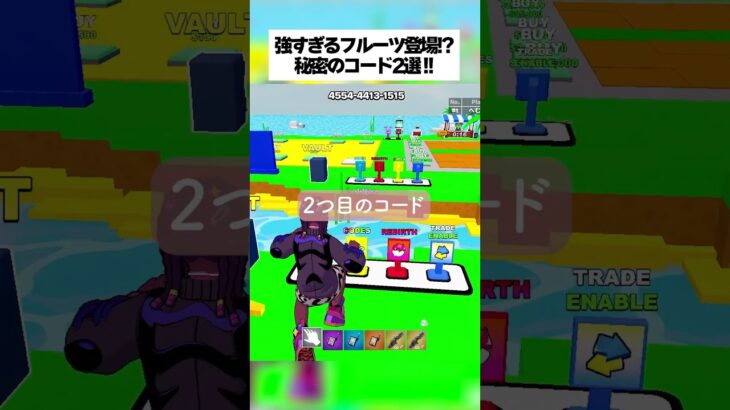 強すぎるフルーツの登場！？最新の秘密コード2選があるってホンマなん！？ #fortnite #フォートナイト #fruitsvsbrainrots