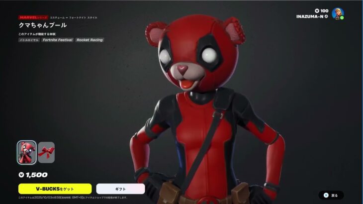 【フォートナイト】2025年09月30日 日替わりアイテムショップ スキン 全身から上部アップ動画   クマちゃんプール