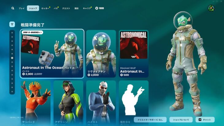 今日のアイテムショップ/2025年11月10日【フォートナイト/Fortnite】