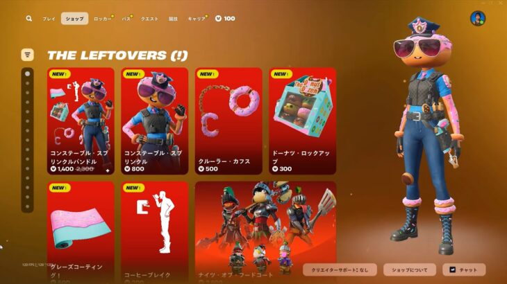 今日のアイテムショップ/2025年11月12日【フォートナイト/Fortnite】