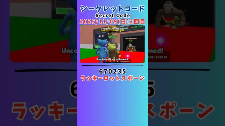 【フォートナイト】[2回目]11/9(日)コード1つ紹介！[ブレインロット]/Latest Brainrot Codes Shared #shorts #fortnite #brainrot