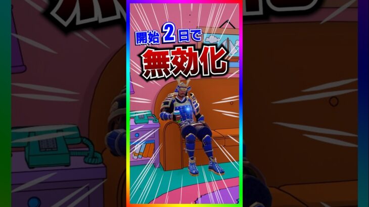マジかよ!?シーズン開始2日で無効化された機能と理由(2025/11/3)【フォートナイト/fortnite】【シンプソンズ/The Simpsons】