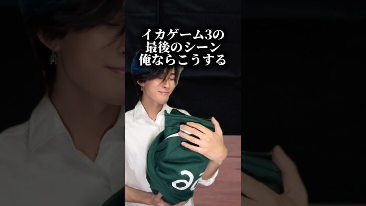 絶対みんなも共感できる#イカゲーム3 #イカゲーム