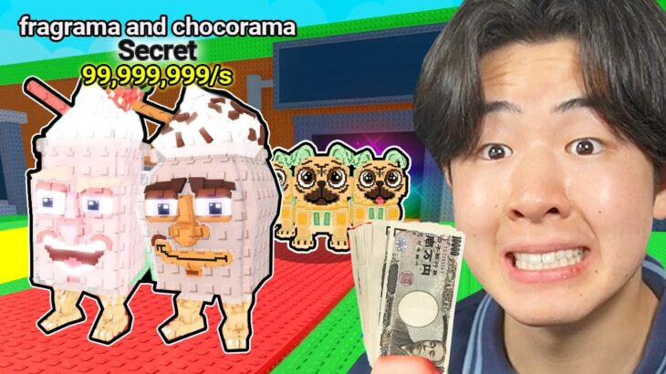 レーンが3つ！？新しいディーラーに課金をしまくって最強のブレインロットを盗みまくってみた！