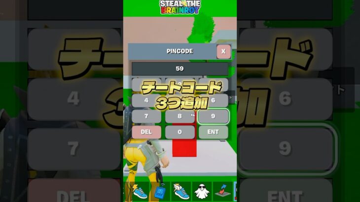 ブレインロット最新のチートコードが3つ来た！【フォートナイト】
