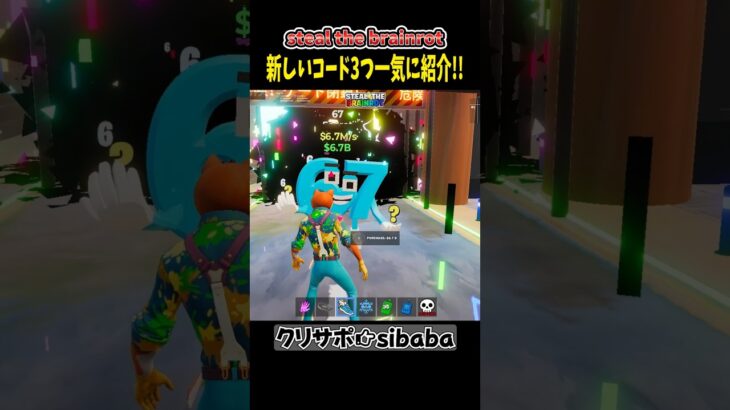 ブレインロット新しい管理者コードを3つ一気に紹介#フォートナイト #フォトナ #fortnite #shorts