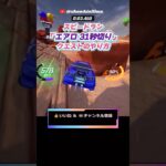 【解説】「 エアロ 31秒切り 」スピードラン クエストのやり方 #フォートナイト #ロケットレーシング #fortnite #rocketracing #クエスト #スカイライン #gtr #r34