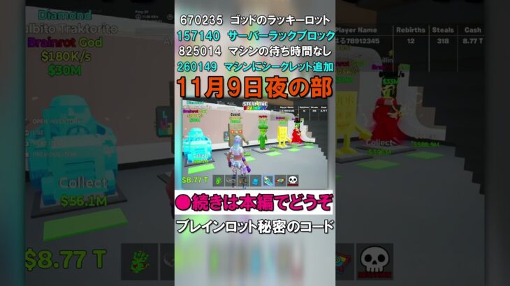 【4つコード/11月9日夜の部】フォートナイト ブレインロット コード　フォトナ　Fortnite　STEALTHEBRAINROT　Secret Codes　秘密のコード、管理者コード　パスワード