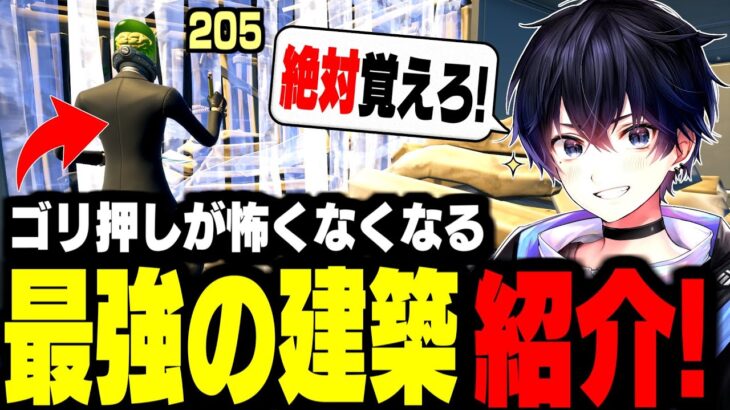 【誰でも簡単!】今のフォートナイトで“絶対に覚えるべき最強建築技4選”を教えます【フォートナイト/Fortnite】