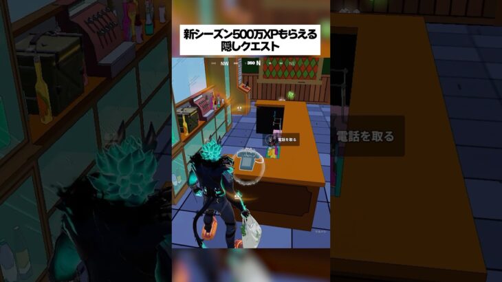 新シーズンで500万XPももらえるカオスすぎる隠しクエストがあるってホンマなん！？ #fortnite #フォートナイト #小ネタ #小技