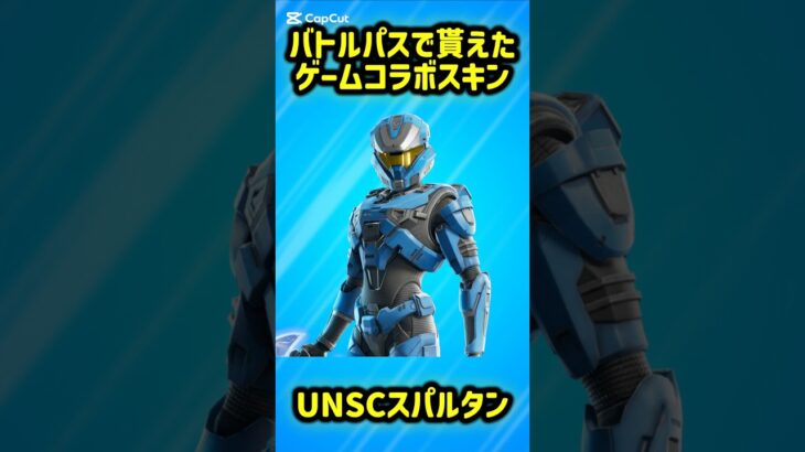 【バトルパス】バトルパスで貰えたゲームコラボスキン5選!!【フォートナイト/Fortnite】
