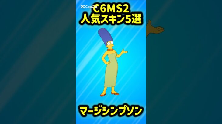 【新シーズン】チャプター6ミニシーズン2の人気スキン5選!!【フォートナイト/Fortnite】