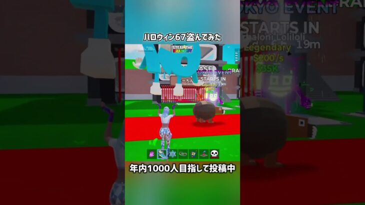 ハロウィン67盗んでみた#フォートナイト #fortnite #ブレインロット #フォトナ #ジャイロ勢 #ps5 #shorts