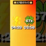 67倍のラックがヤバすぎる…#ブレインロット #フォートナイト #fortnite #shorts