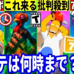 メンテは何時まで?新武器に批判殺到!チャプ7の予告が来たり大量のコラボ判明!ワンタイムの続編も公開!最新情報を解説!【フォートナイト】フォトナ無料リーク最新情報解説ダウンタイム何時ま待機配信アプデ考察