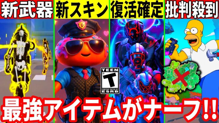 80人バトロワに批判殺到!新コラボやチャプター7情報判明!ヤバすぎる新武器や早速◯◯がナーフ!最新情報を解説!【フォートナイト】ふぉとなリーク情報バグ無料スキンアプデAIモンスター考察ブレインロット