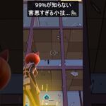 99%が知らないジャムトラックの害悪すぎる小技…#フォートナイト #fortnite #shorts