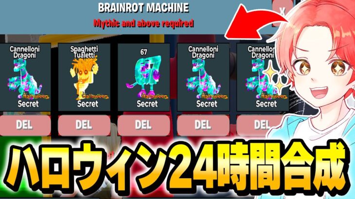 AIモンスターを盗むマップでハロウィンモンスターのみを『２４時間』ずっと”合成”し続けたら激レアモンスターきたｗｗｗ【フォートナイト】