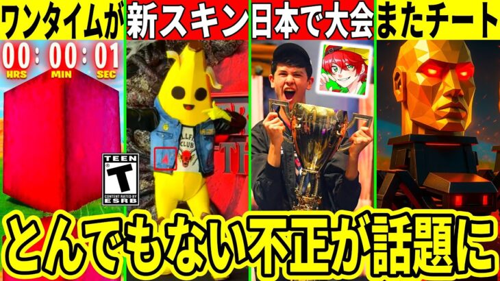 ブレインロットの極悪な裏技が判明!日本で大会開催!新スキンやコラボの予告来た!実は◯日のワンタイムがヤバい!最新情報を解説!【フォートナイト】ふぉとなリーク情報バグ無料スキンアプデAIモンスター考察