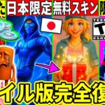 日本限定スキン来る!クリエ有料化もついに実装!ミスで幻のスキンが再販!詫びある?モバイル版も復活!最新アプデの全てを解説!【フォートナイト】ふぉとなリーク情報バグ無料AIモンスターブレインロット考察