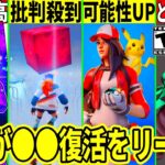 ワンタイムに批判殺到!公式声優が◯◯を流出!今後のコラボも判明!不人気なペットに新機能追加?最新情報を解説!【フォートナイト】ふぉとなリーク情報無料スキンアプデAIモンスターブレインロット鬼滅ポケモン