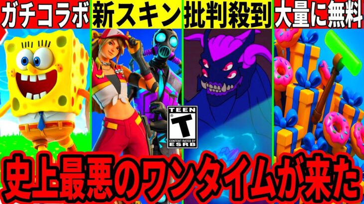 アプデまとめ!新スキン判明!ワンタイムが糞すぎて批判殺到!大量の無料報酬も来る!今後のヤバいコラボも判明!【フォートナイト】最新情報を解説リークブレインロット無料スキン考察アプデシンプソンズAIモンス