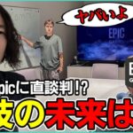【どうなる?】今後の競技はこのままじゃヤバい!!ClixがEpicに直談判したことについて【ポルラジ116/フォートナイト】