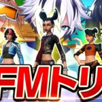 ぶゅりるはるきよとのDFMトリオ結成したら面白すぎたww【フォートナイト/FORTNITE】