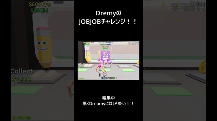 DreamyのJOBJOBチャレンジしたらまさかの！？　#フォートナイト  #shorts  #らふ　#fortnite  #Raflu #ブレインロッド